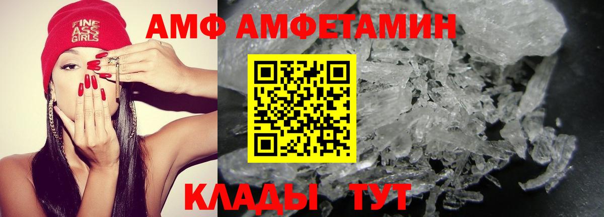 Amphetamine  АМФ Розовый  Вход с VPN  Кунгур 