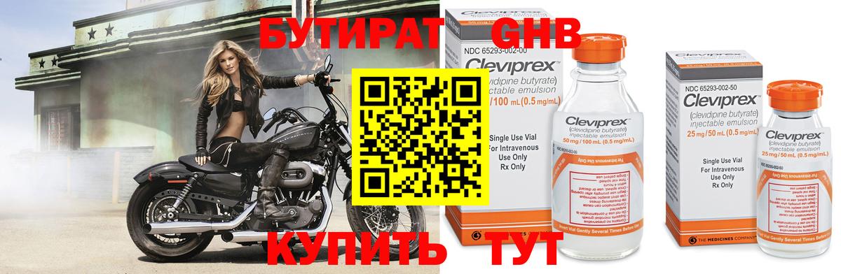 БУТИРАТ оксана Кунгур