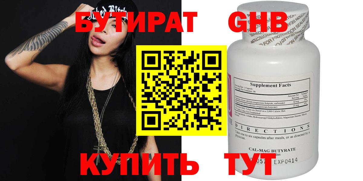 Кунгур  БУТИРАТ вода  Вход с VPN 