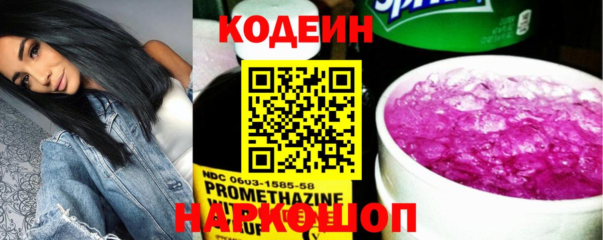 Кунгур  Кодеин Purple Drank  Вход с VPN  Кодеин напиток Lean (лин) 
