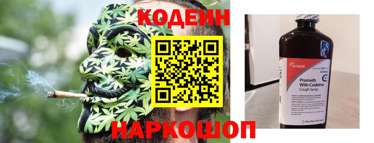 Кодеиновый сироп Lean напиток Lean (лин) Кунгур