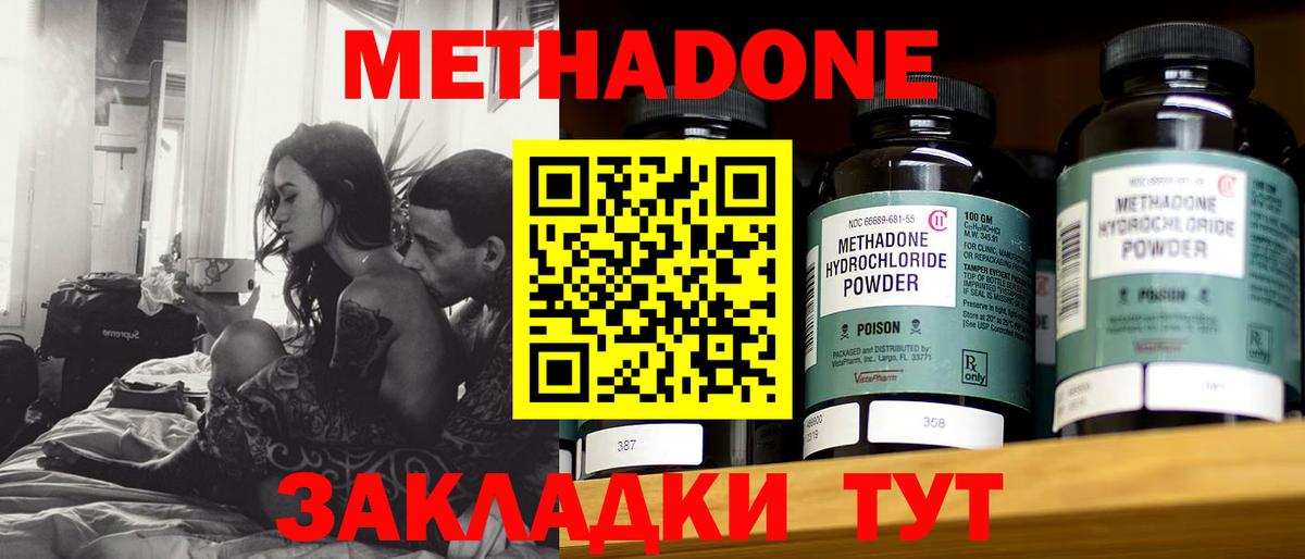 МЕТАДОН methadone Кунгур