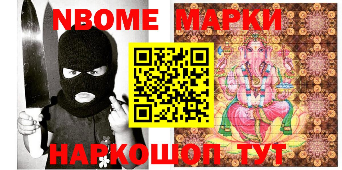 Марки 25I-NBOMe 1500мкг Кунгур